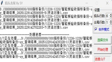 表格文件掐头去尾